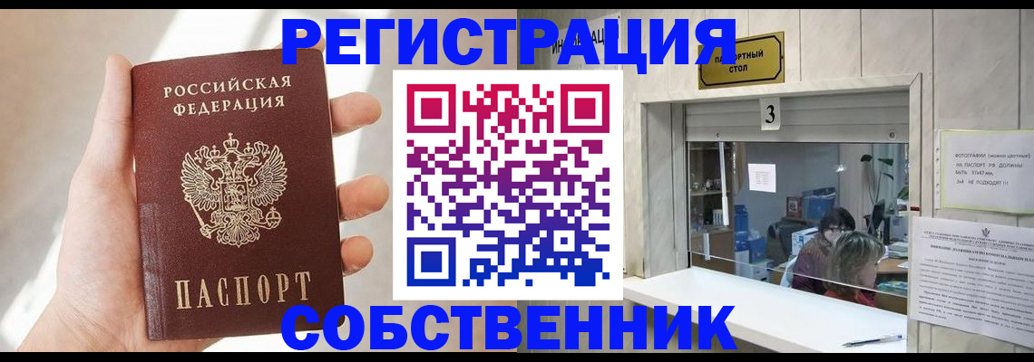 временная регистрация недорого в Белорецке