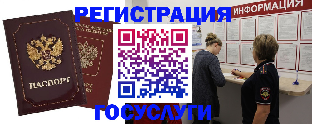 прописка 2025 в Белорецке