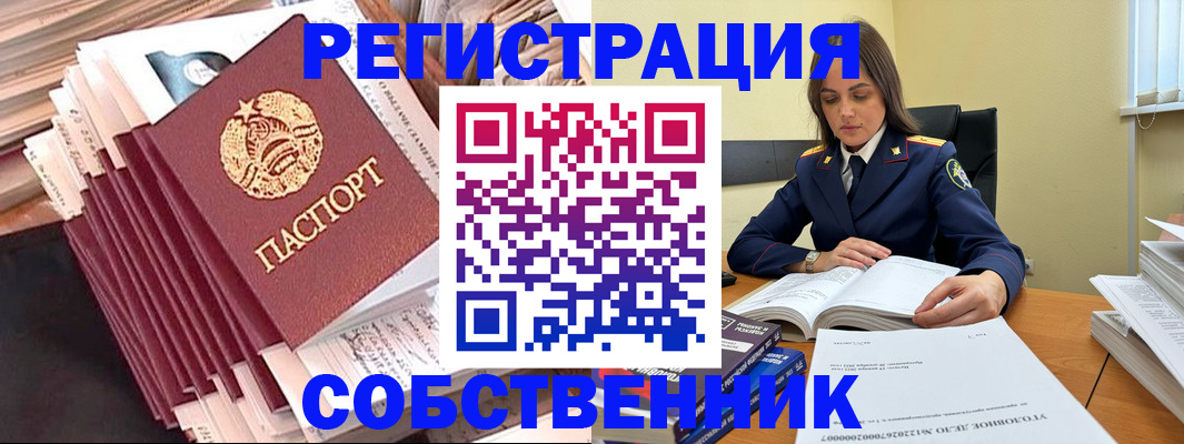 временная регистрация 2025 в Белорецке